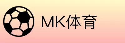 MK体育 logo